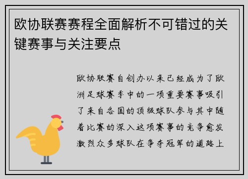 欧协联赛赛程全面解析不可错过的关键赛事与关注要点