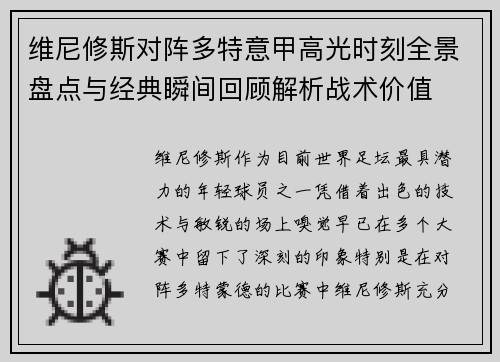 维尼修斯对阵多特意甲高光时刻全景盘点与经典瞬间回顾解析战术价值 维尼修斯对阵多特意甲高光时刻全景盘点与经典瞬间回顾解析战术价值