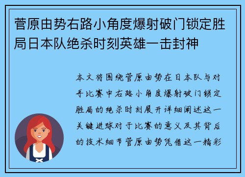 菅原由势右路小角度爆射破门锁定胜局日本队绝杀时刻英雄一击封神 菅原由势右路小角度爆射破门锁定胜局日本队绝杀时刻英雄一击封神
