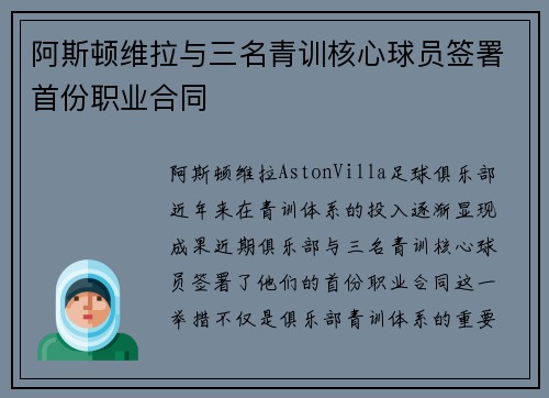 阿斯顿维拉与三名青训核心球员签署首份职业合同 阿斯顿维拉与三名青训核心球员签署首份职业合同